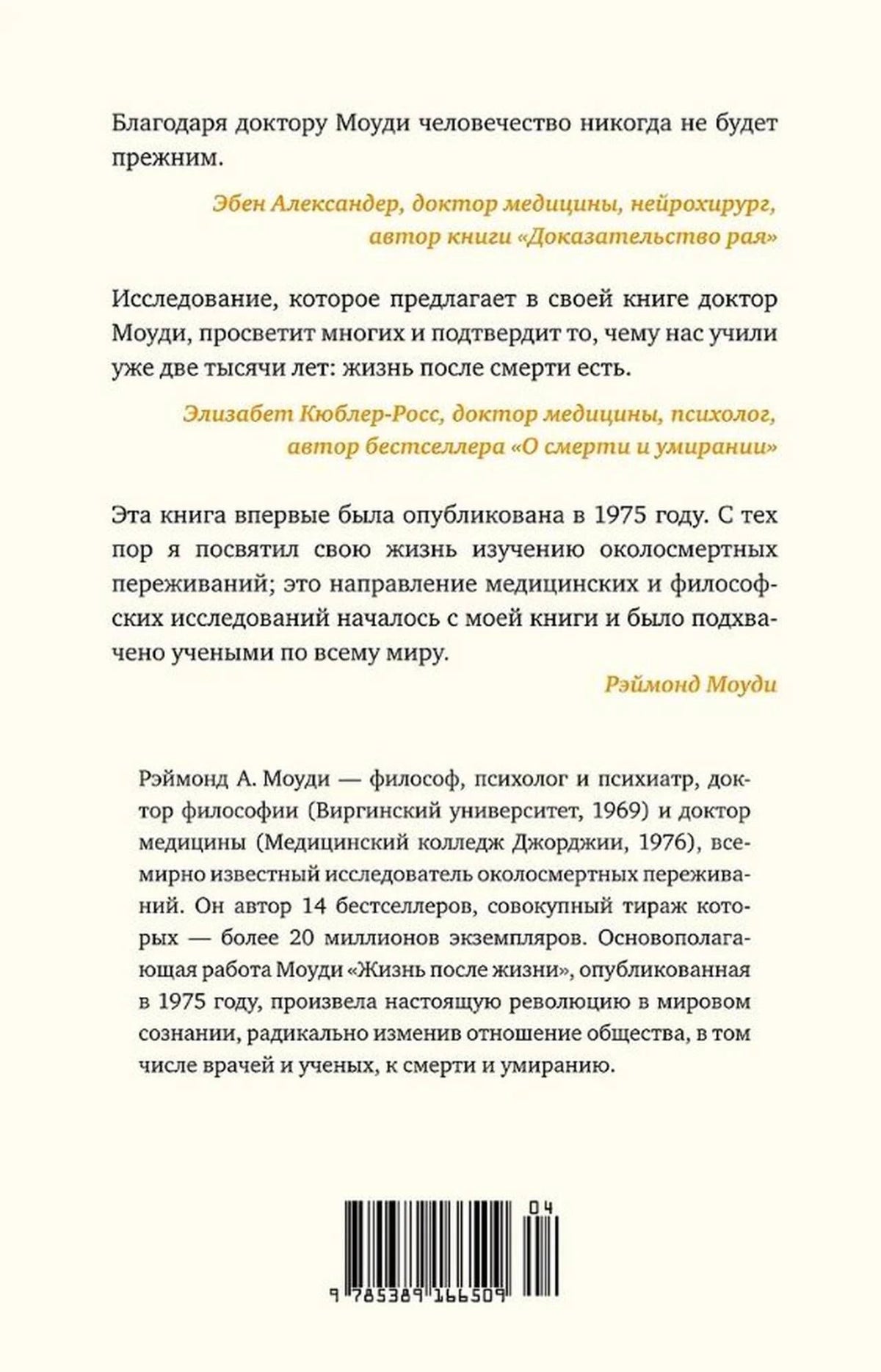 Задняя обложка с отзывами, аннотацией и штрихкодом