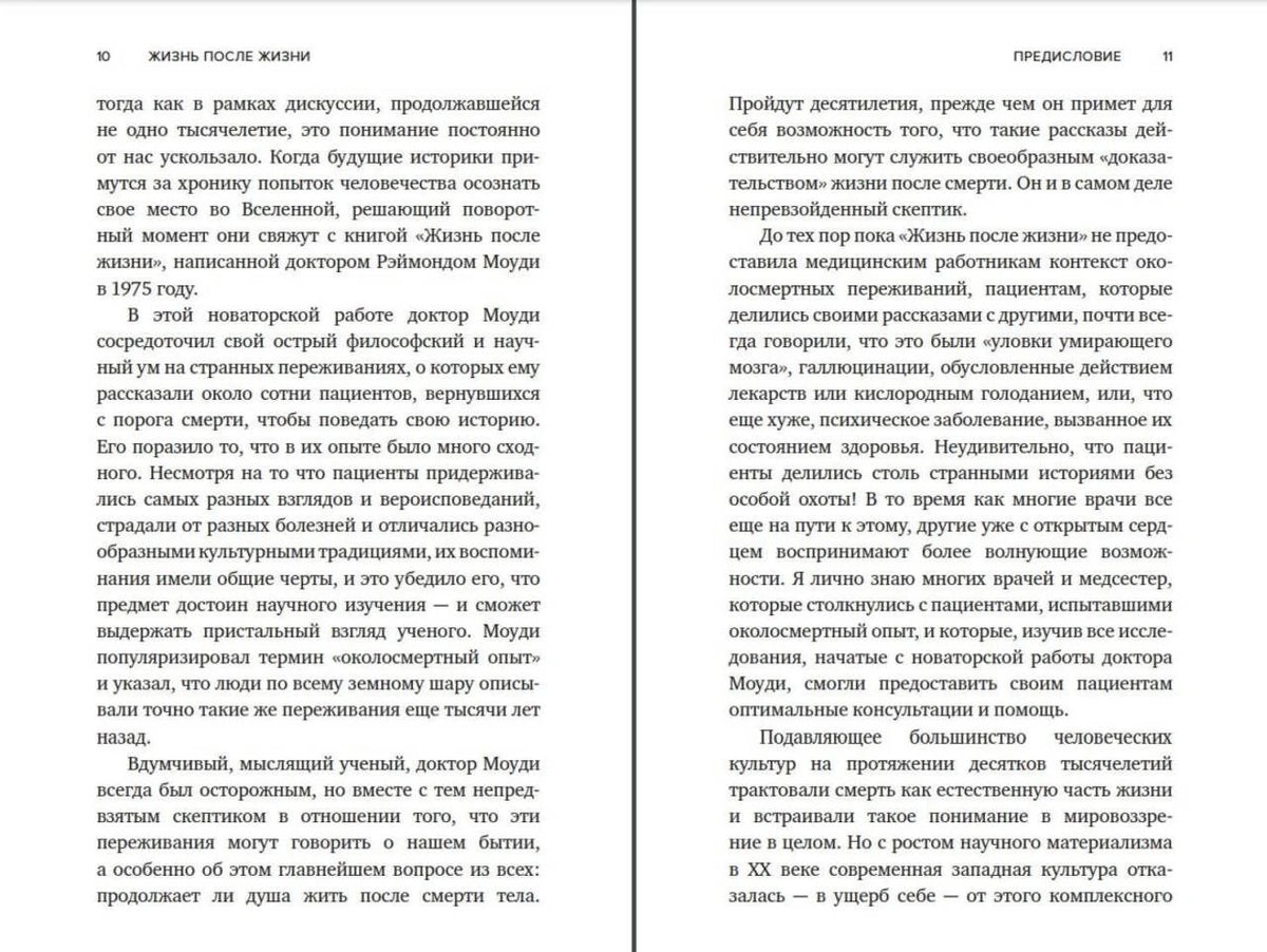 Разворот страниц предисловия, страницы 10–11