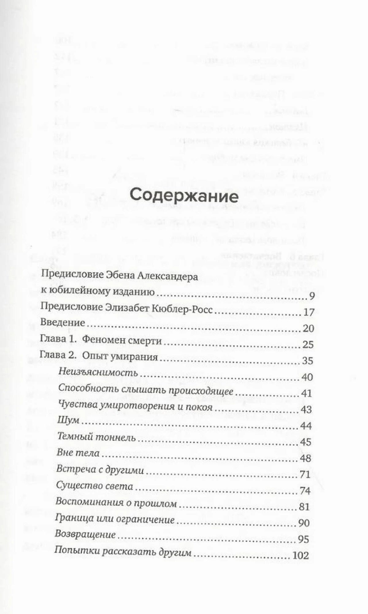 Первая страница содержания с главами и разделами