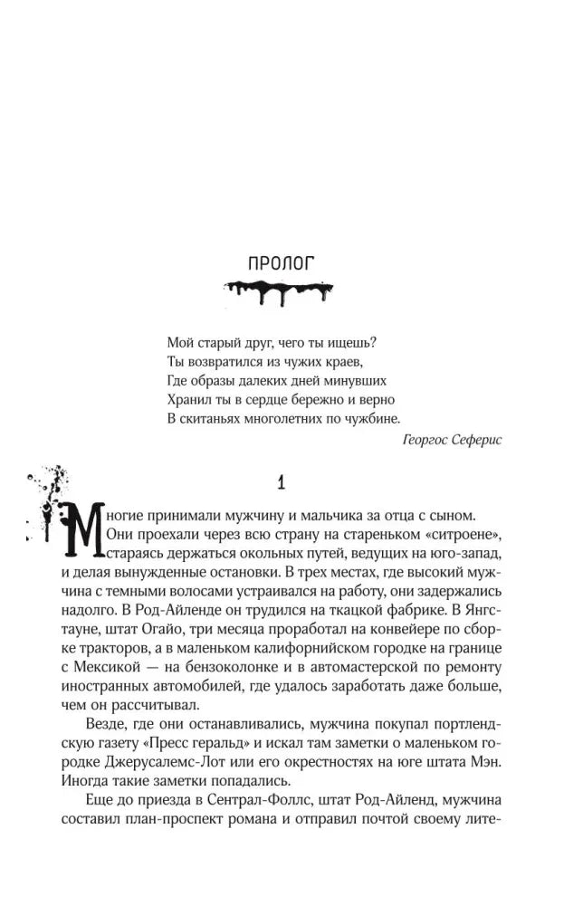 Первая страница пролога с эпиграфом и началом текста.