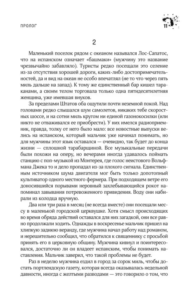 Страница 11 пролога с началом главы «Город-призрак в Мэне?».