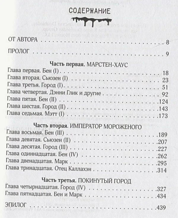 Страница содержания с перечнем частей и глав романа.