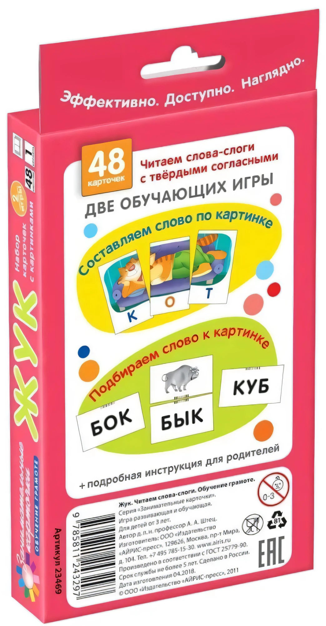 Жук. Читаем слова-слоги. Набор карточек null - 1