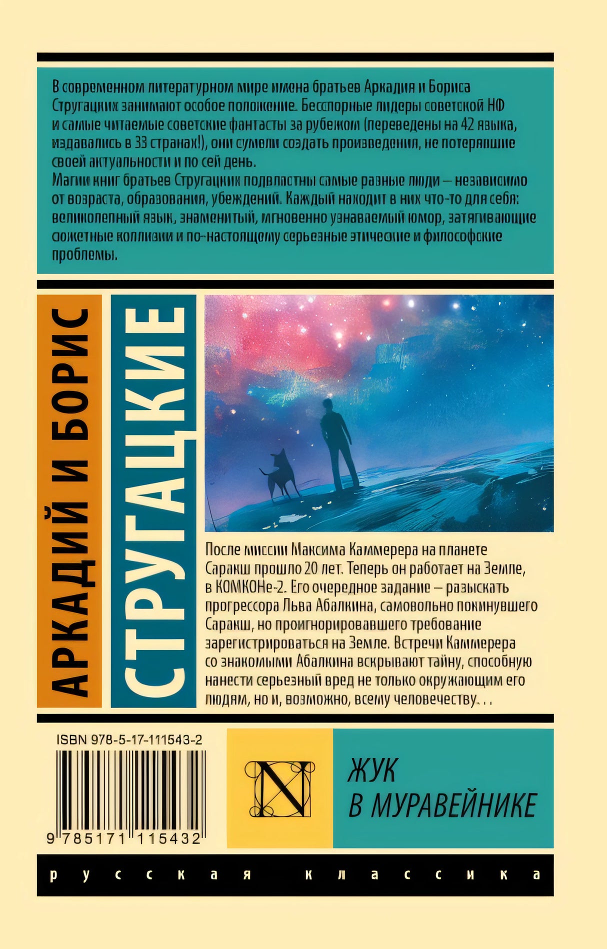 Жук в муравейнике 978-5-17-111543-2 - 0