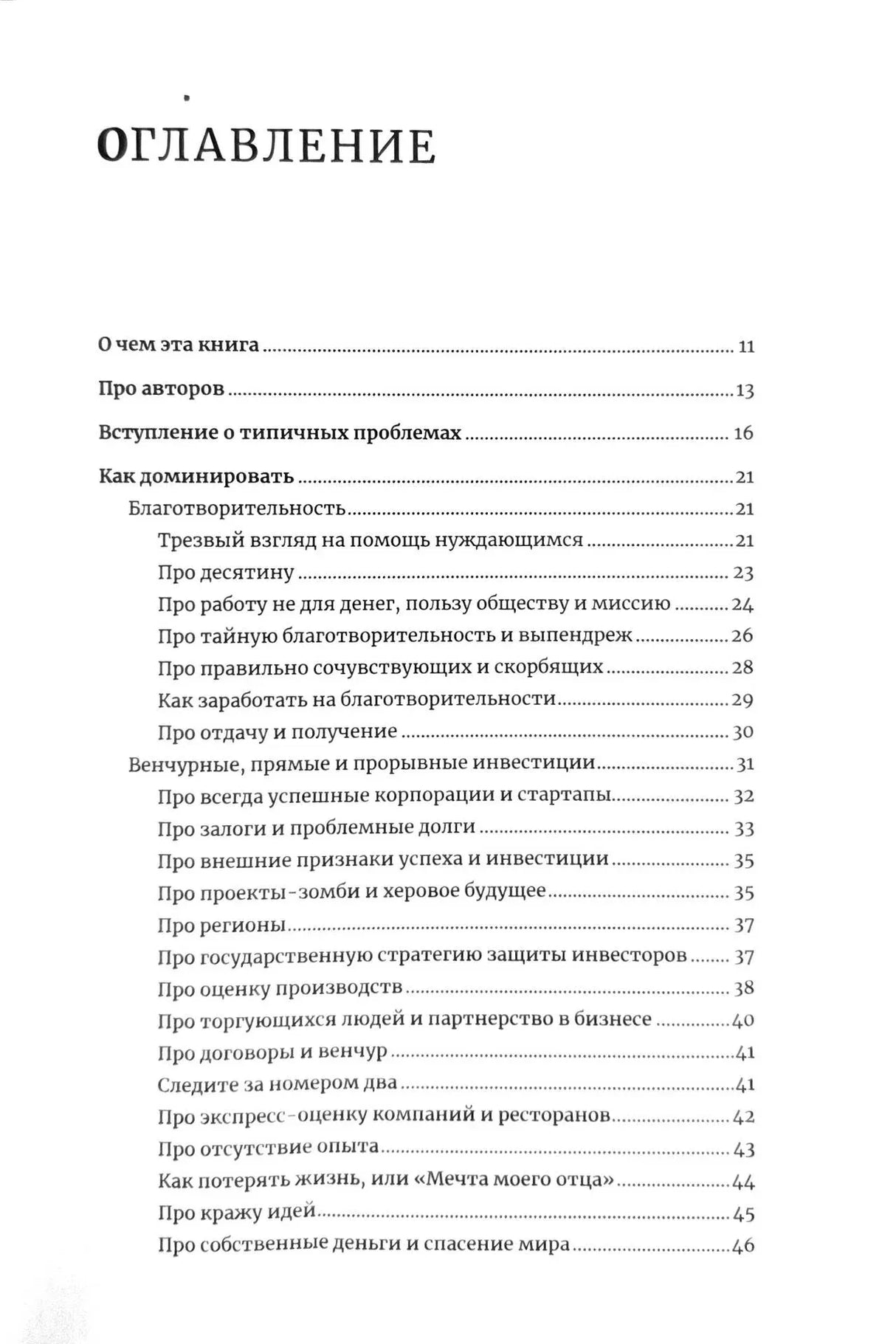 Первая страница оглавления второго тома «Журбаза».