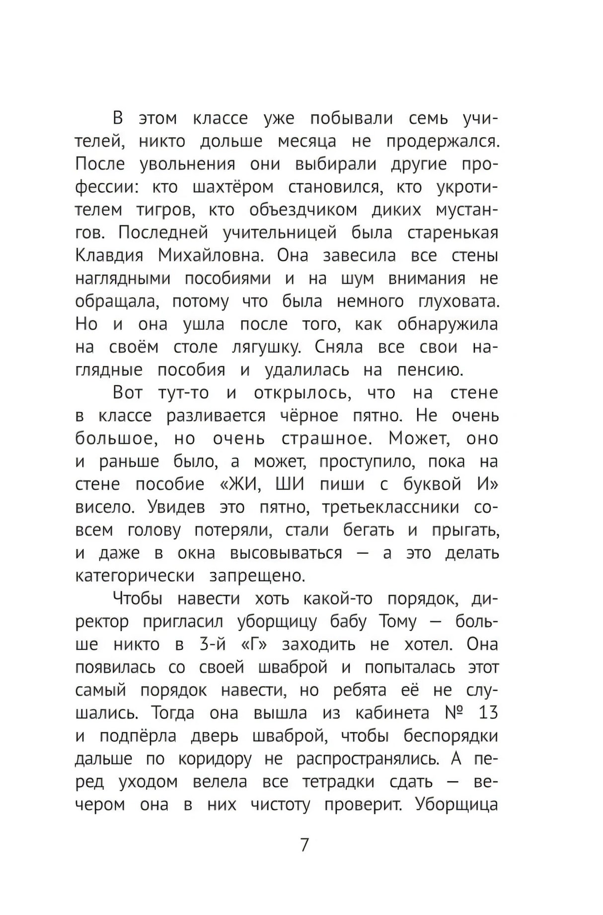 Жуть из 3-го Г и её команда; авт. Усачева; ISBN 978-5-222-41620-4 9785222416204