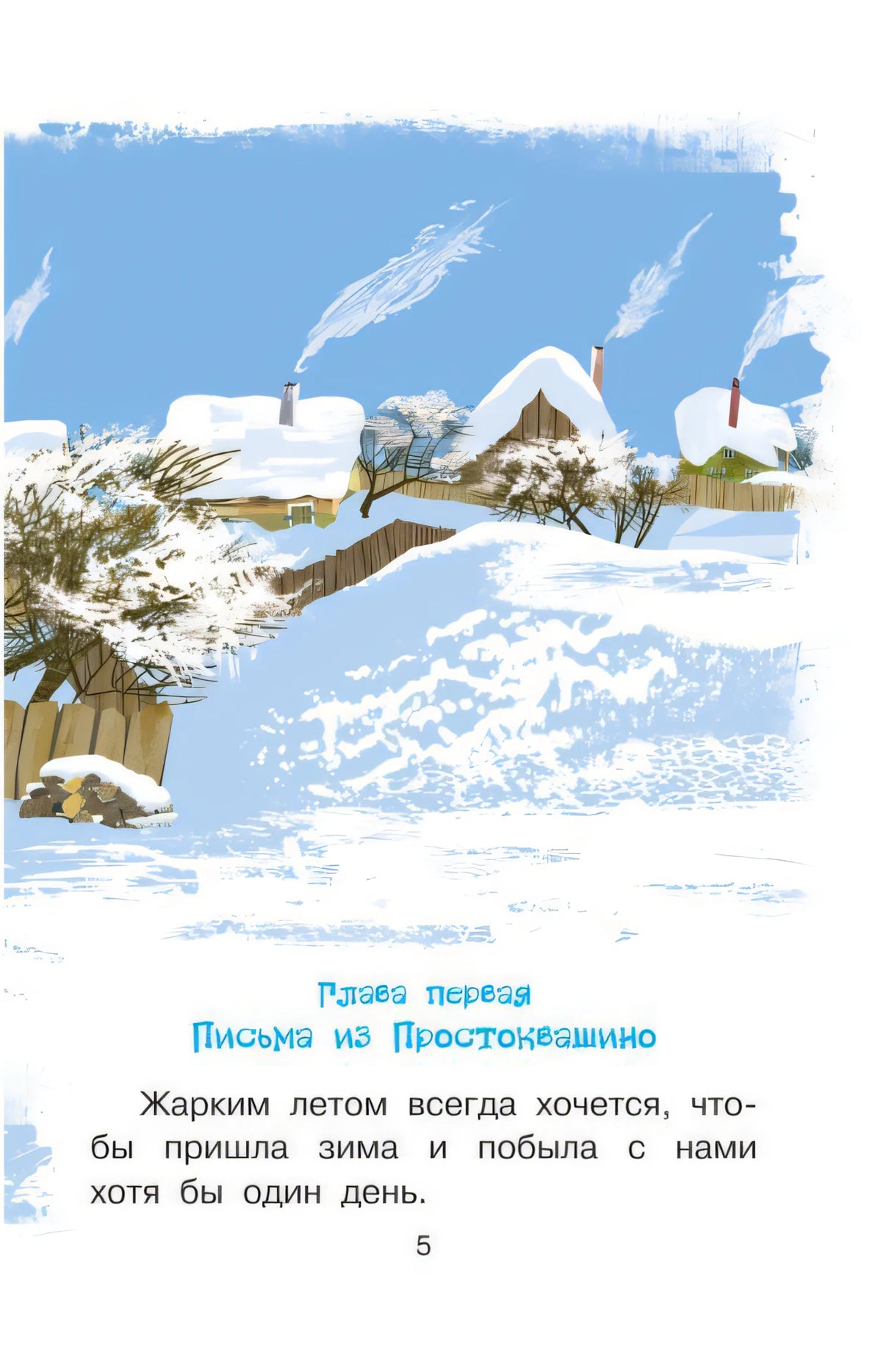 Зима в Простоквашино 9785171186456