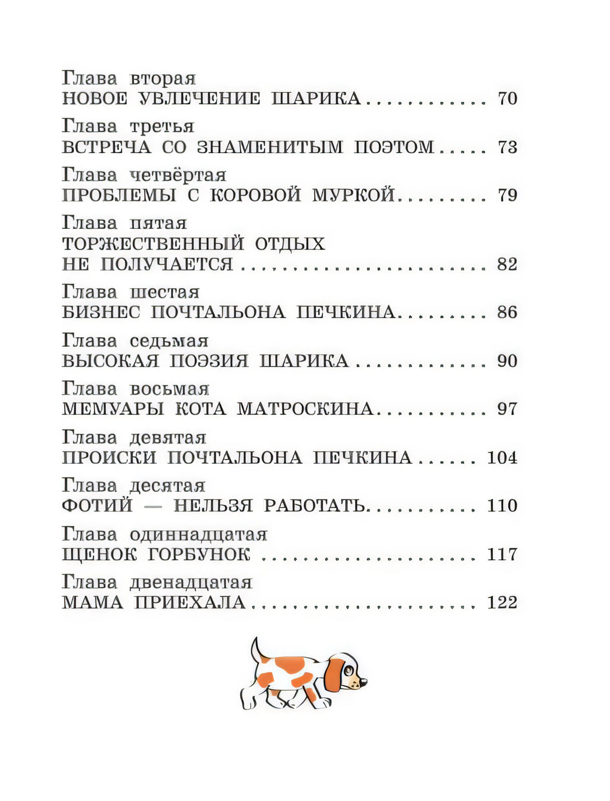 Зима в Простоквашино и другие истории 978-5-17-127148-0 - 2