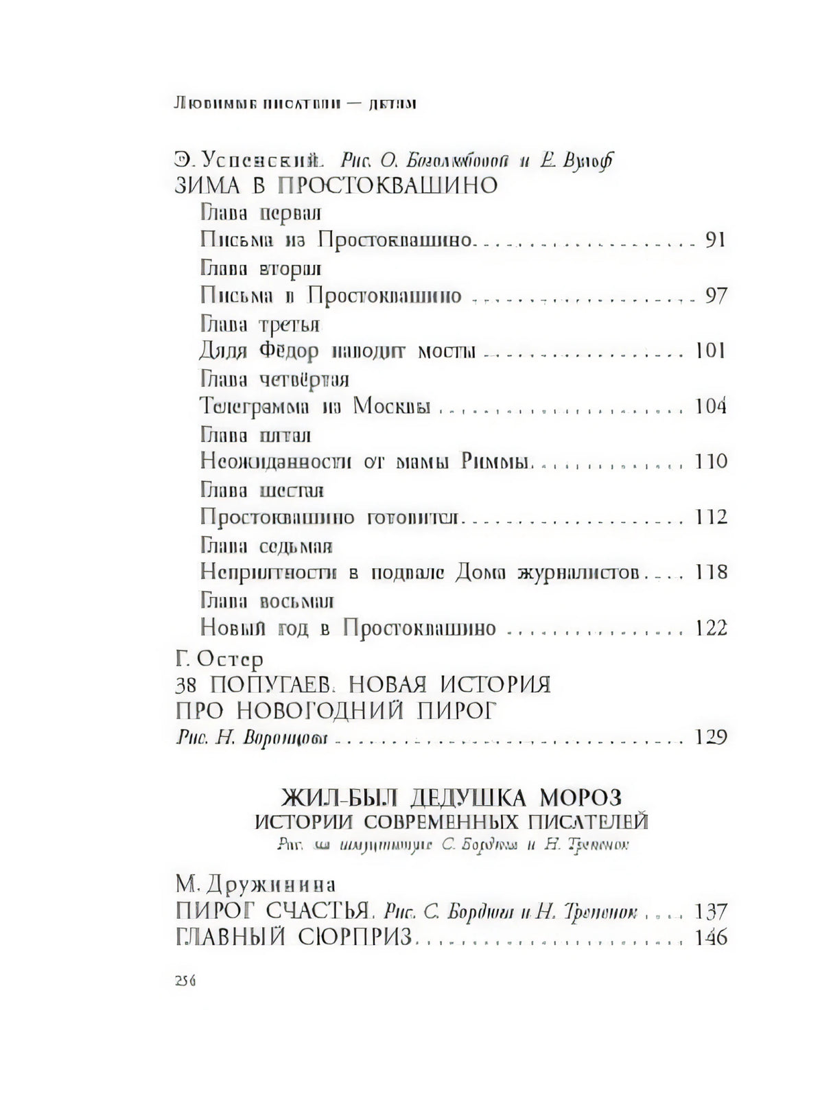 Зима в Простоквашино. Новогодние истории 978-5-17-150710-7 - 2