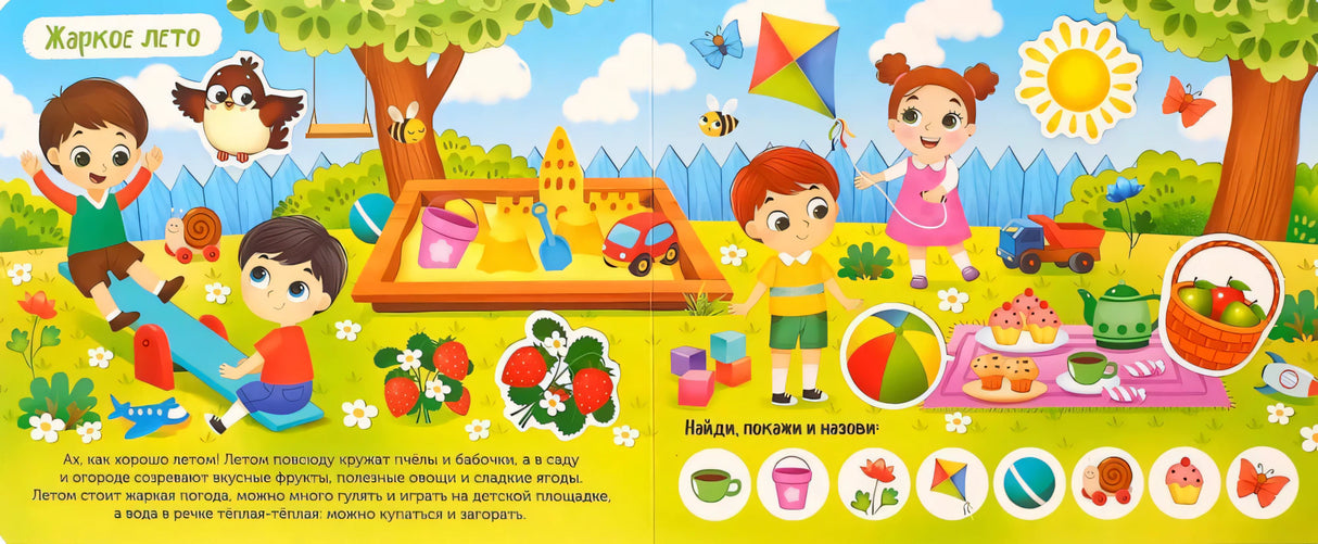 Разворот «Жаркое лето» с детьми на площадке и заданиями найти предметы