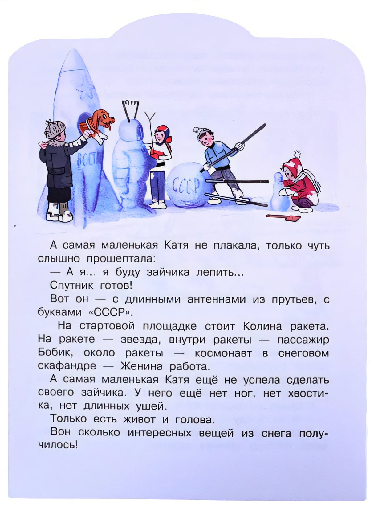 Зимние истории. Рисунки В. Сутеева 978-5-17-138595-8 - 4