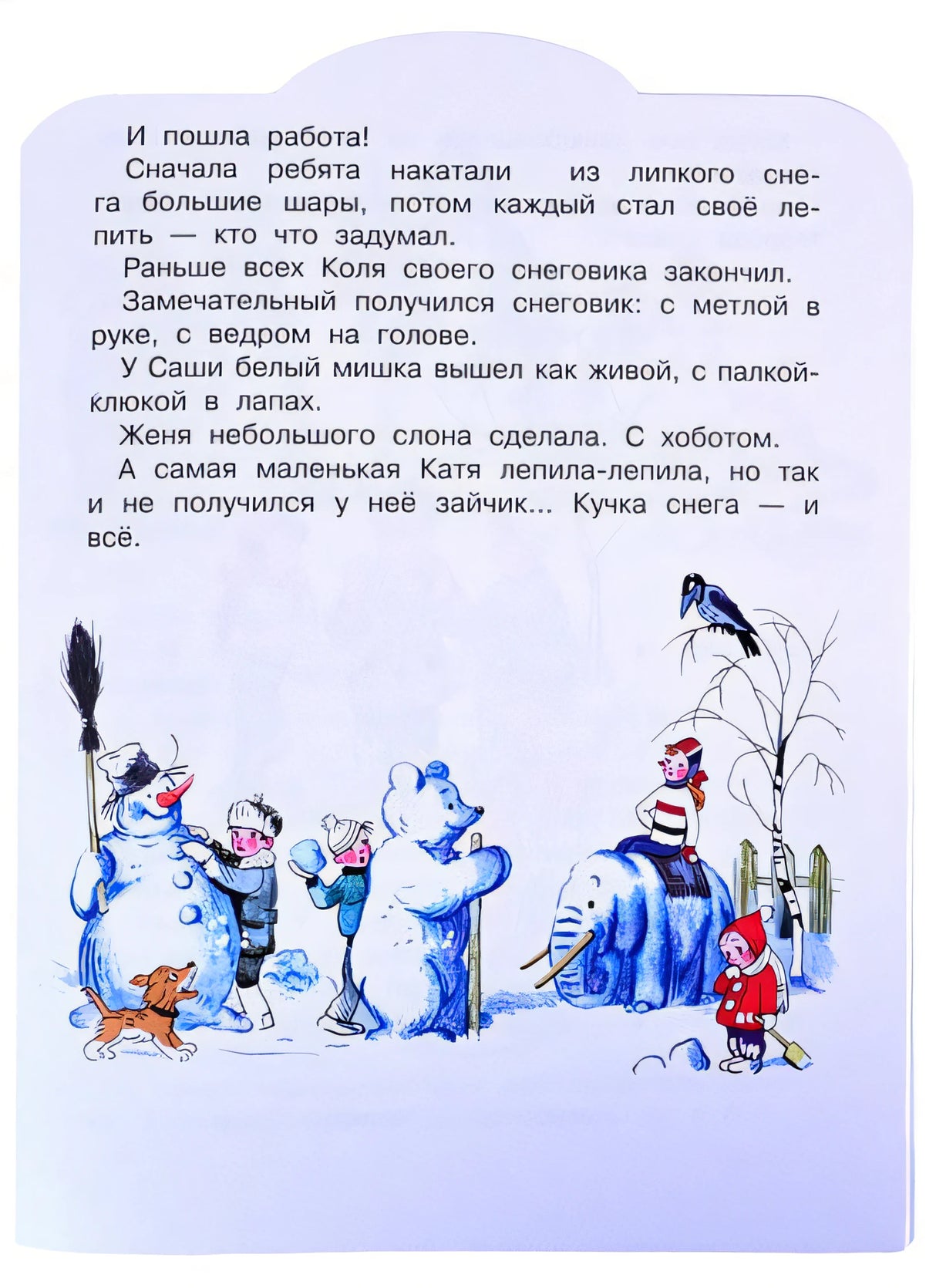Зимние истории. Рисунки В. Сутеева 978-5-17-138595-8 - 2