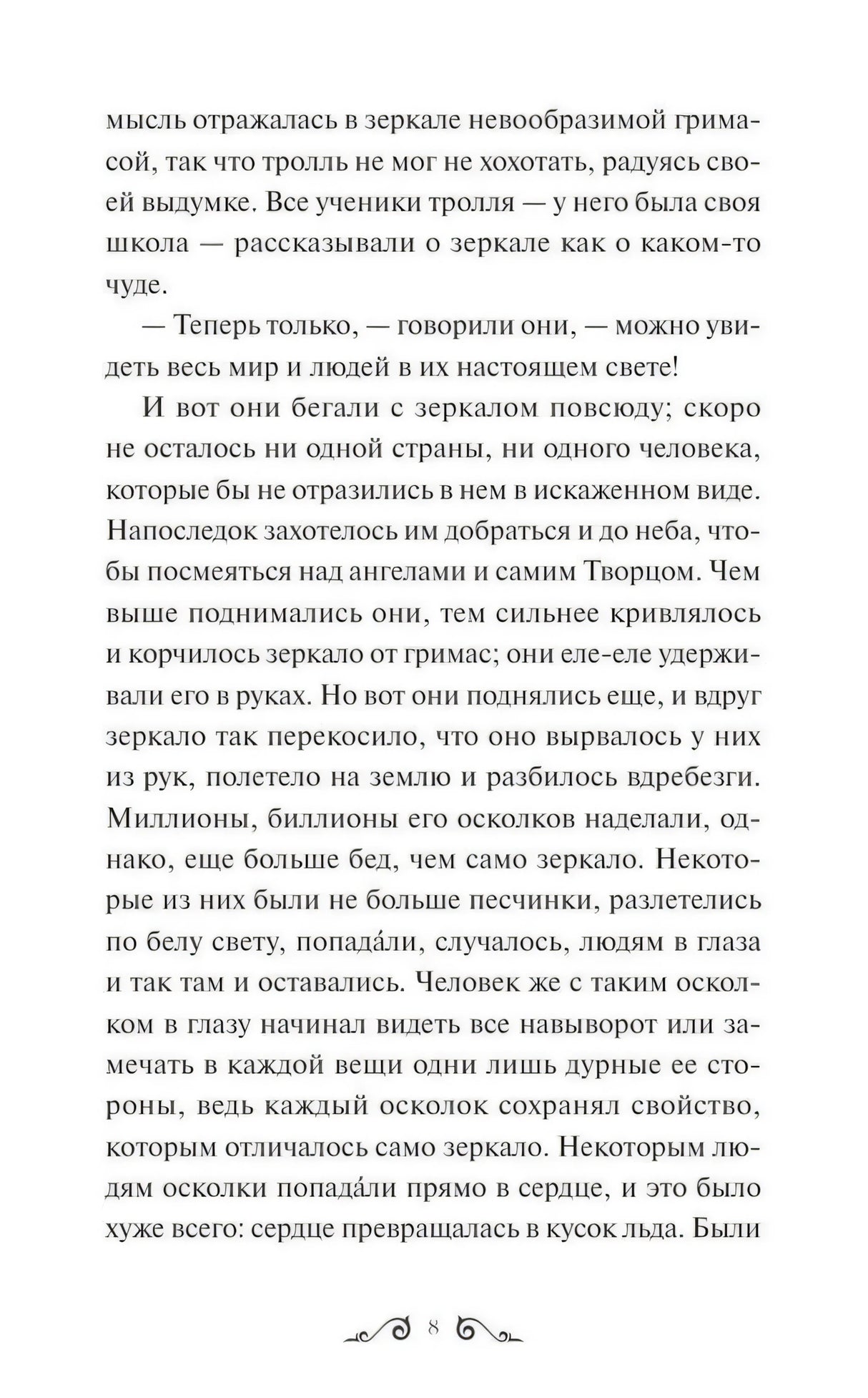 Зимние сказки 978-5-00214-882-0 - 3