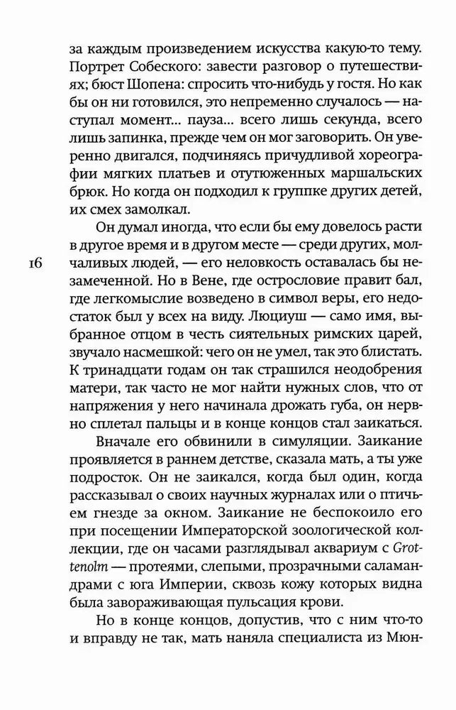 Текст романа, страница 16.