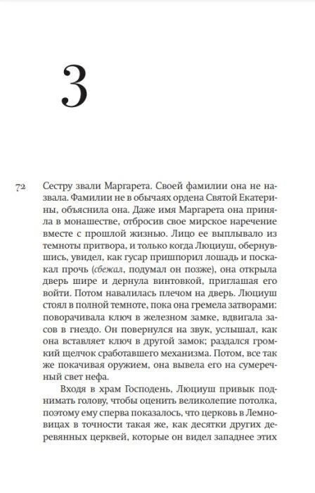 Начало главы 3 романа, страница 72.