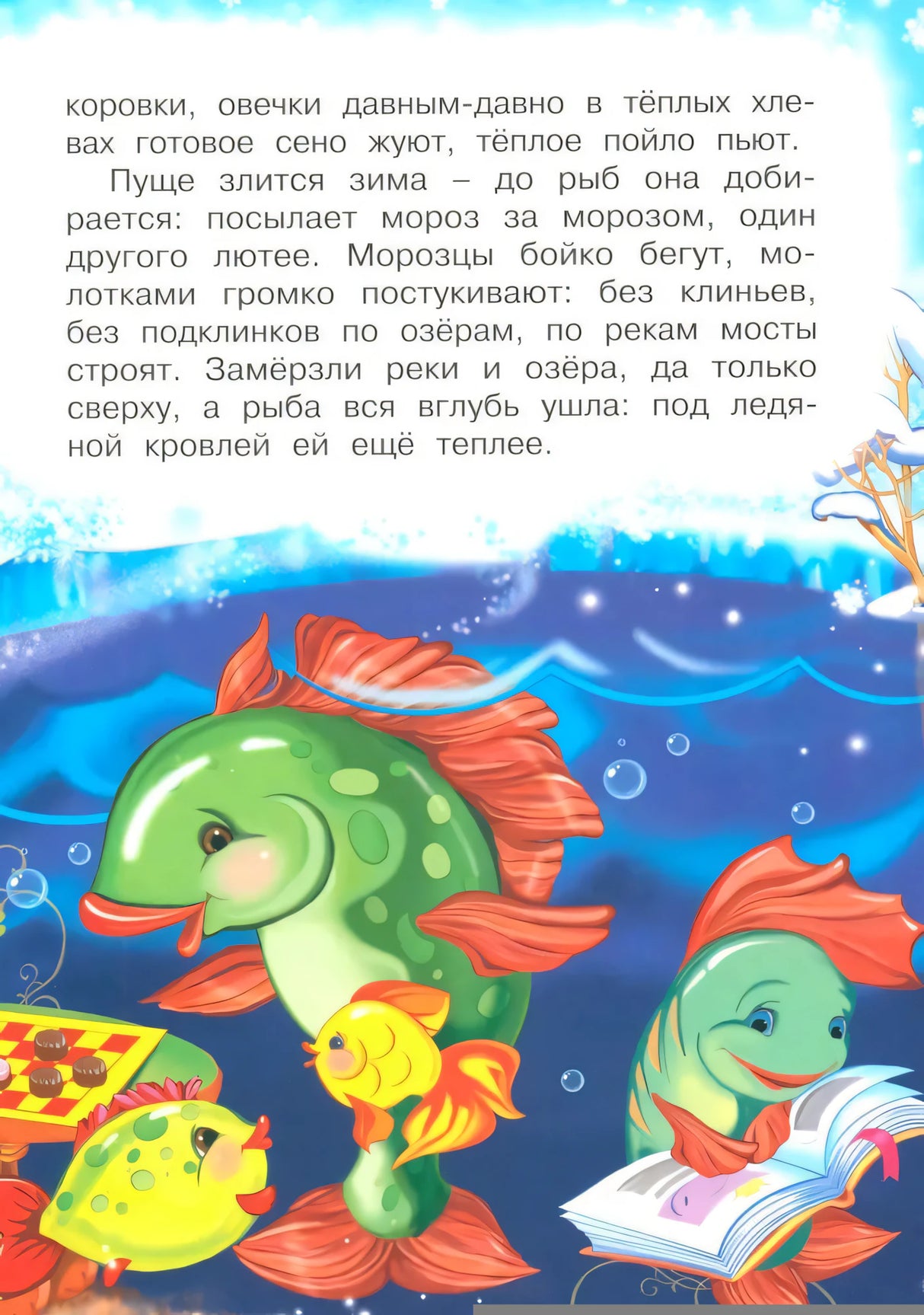 НП. Ушинский К. Зимняя сказка 9785389259997