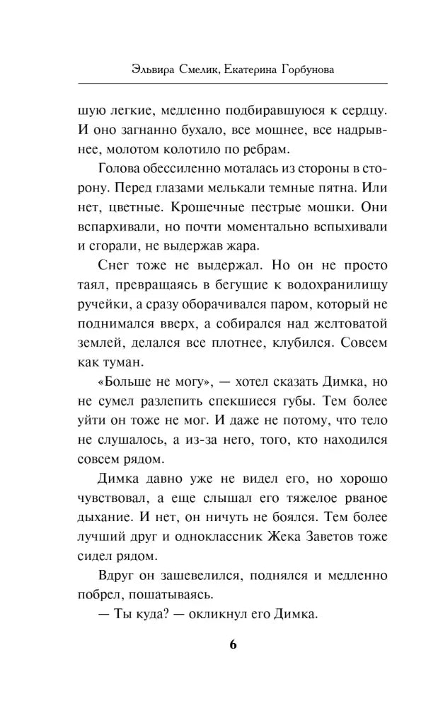 Страница 6 пролога с продолжением текста.