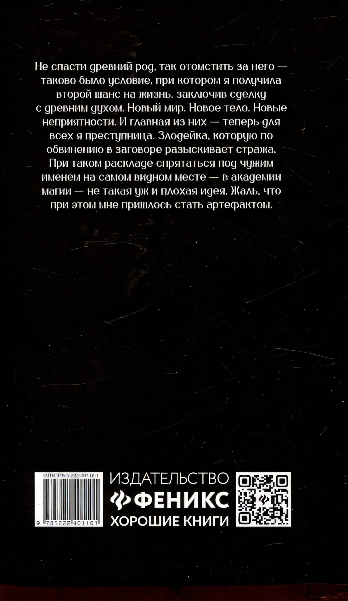 Зло, действуй! 978-5-222-40110-1 - 0