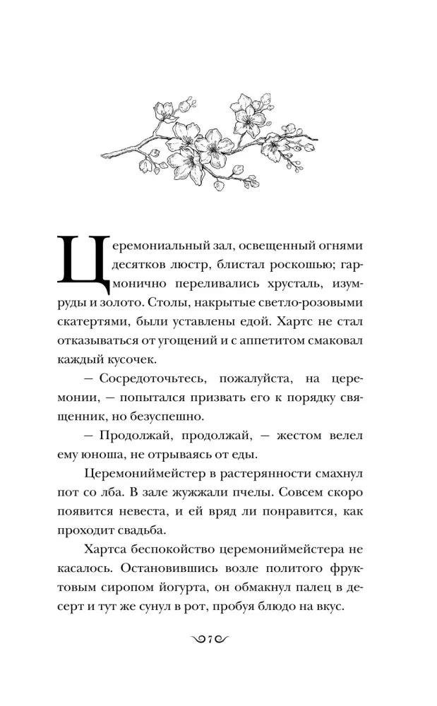 Начало первой главы с текстом о церемониальном зале.