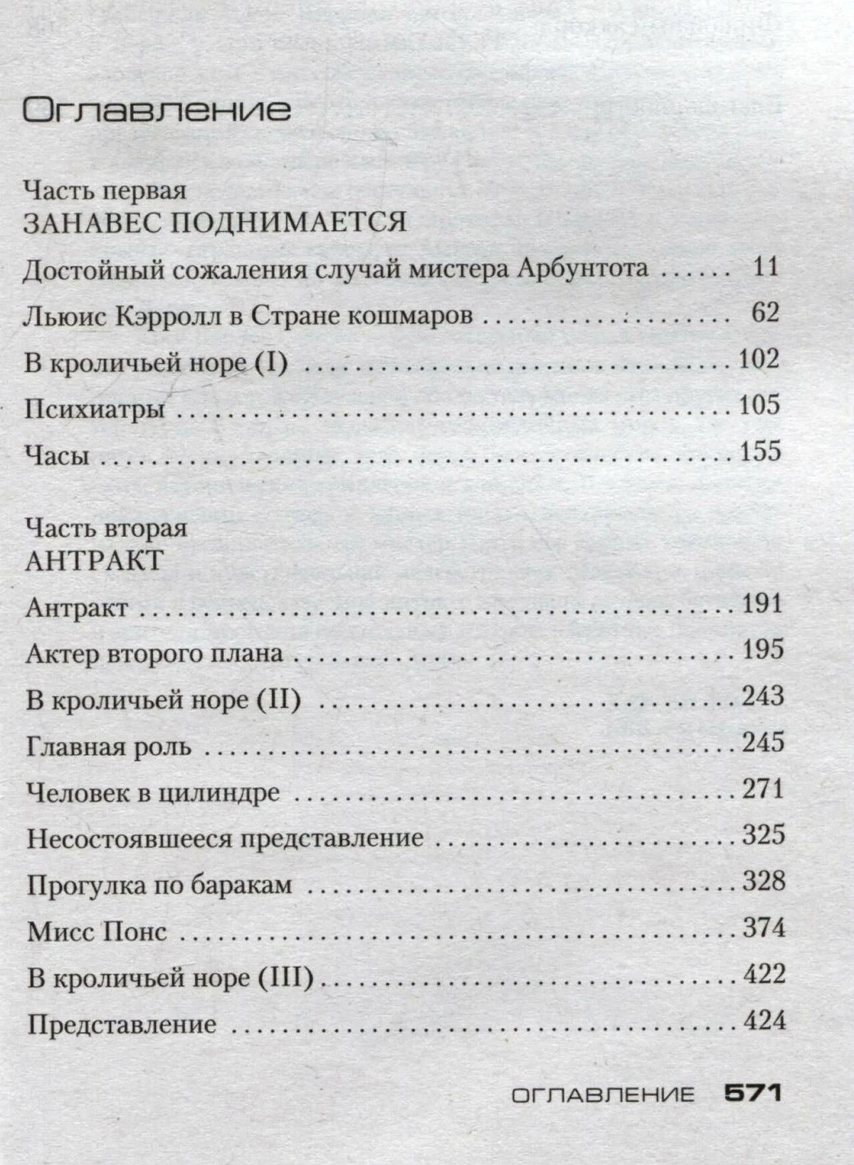 Оглавление: первая и вторая части романа с названиями глав