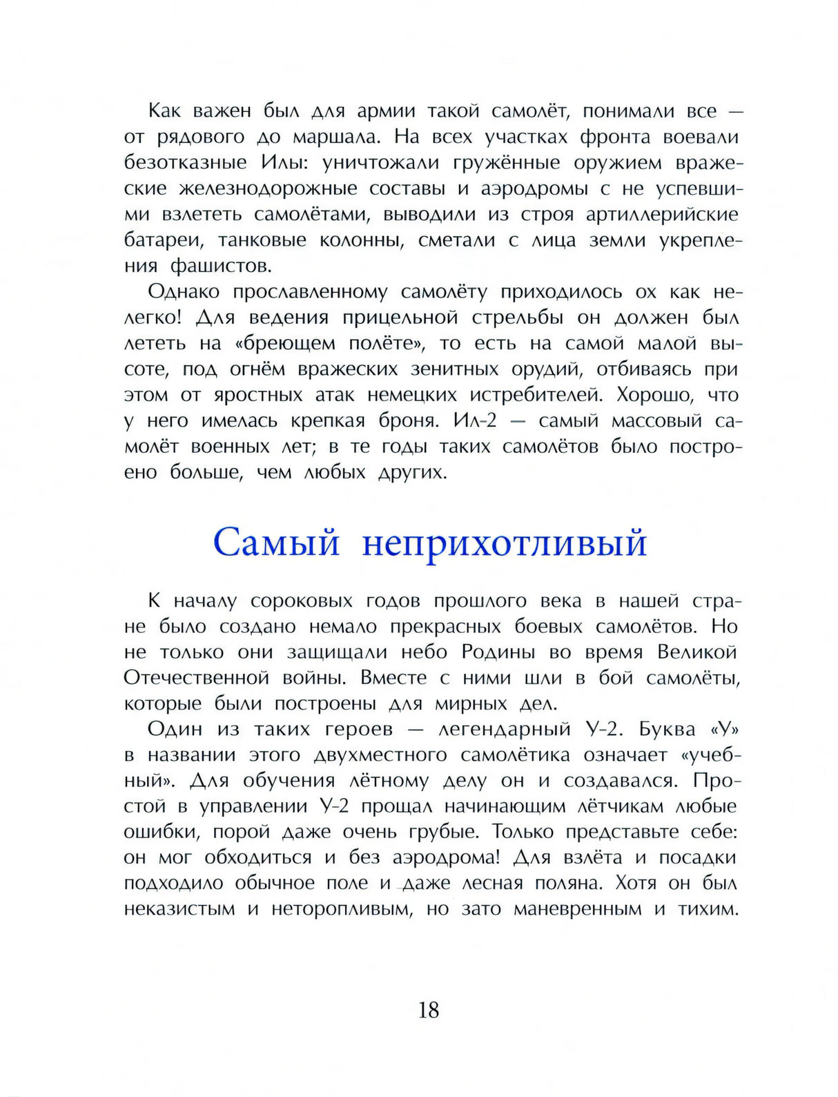 Знаменитые самолеты 978-5-907147-89-8, 978-5-907312-61-6, 978-5-907684-84-3, 978-5-91786-120-3, 978-5-91786-155-5 - 0
