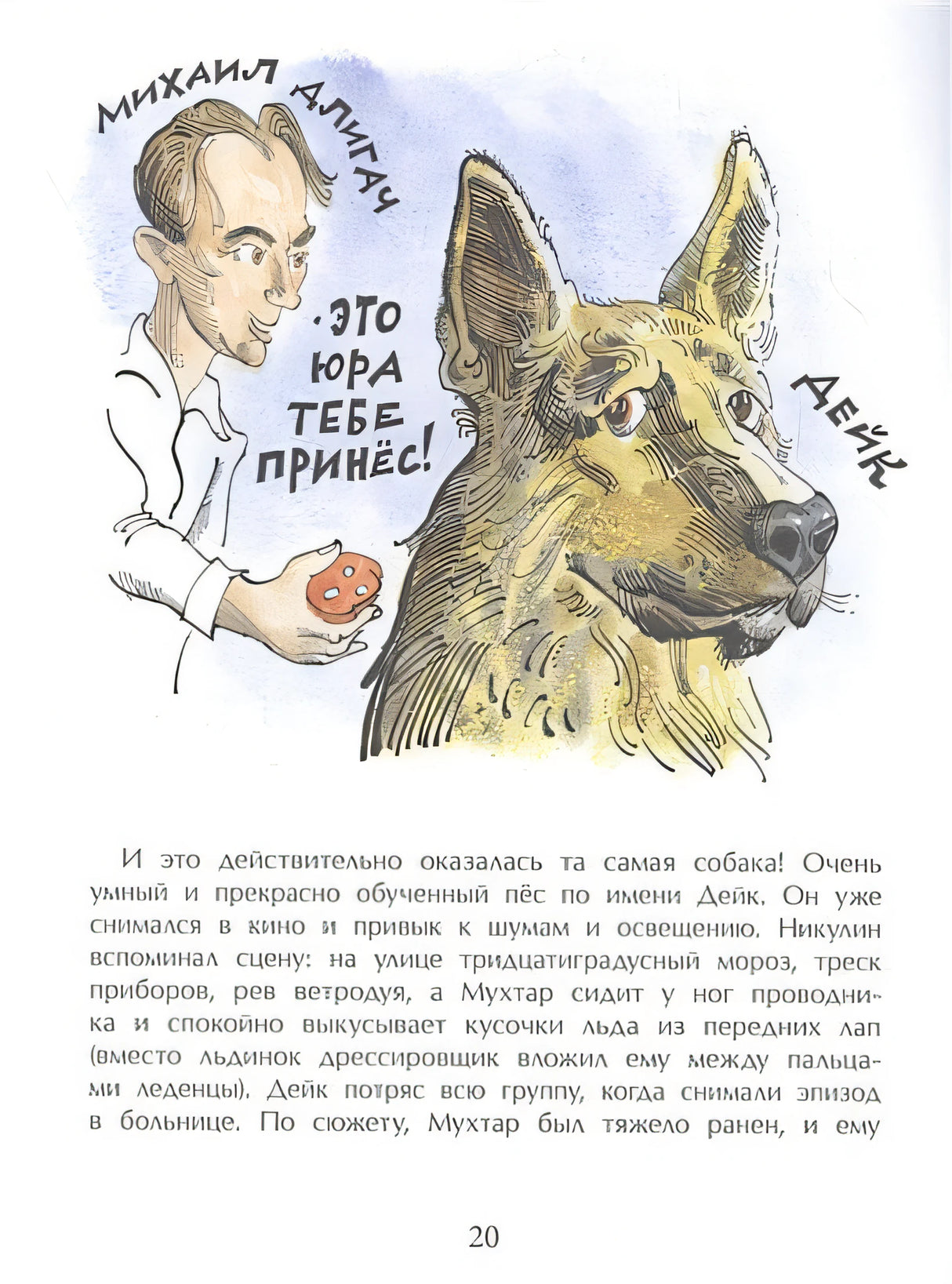 Знаменитые собаки 978-5-907842-28-1 - 1