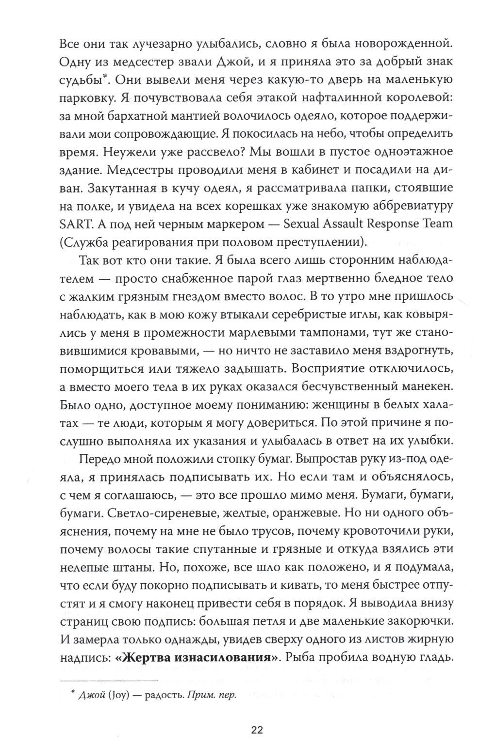 Страница 22 книги с русским текстом и примечанием переводчика