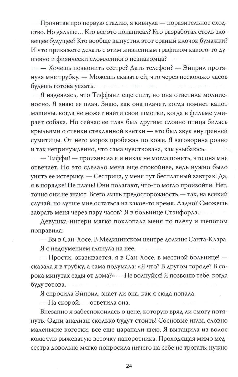 Страница 24 книги с русским текстом