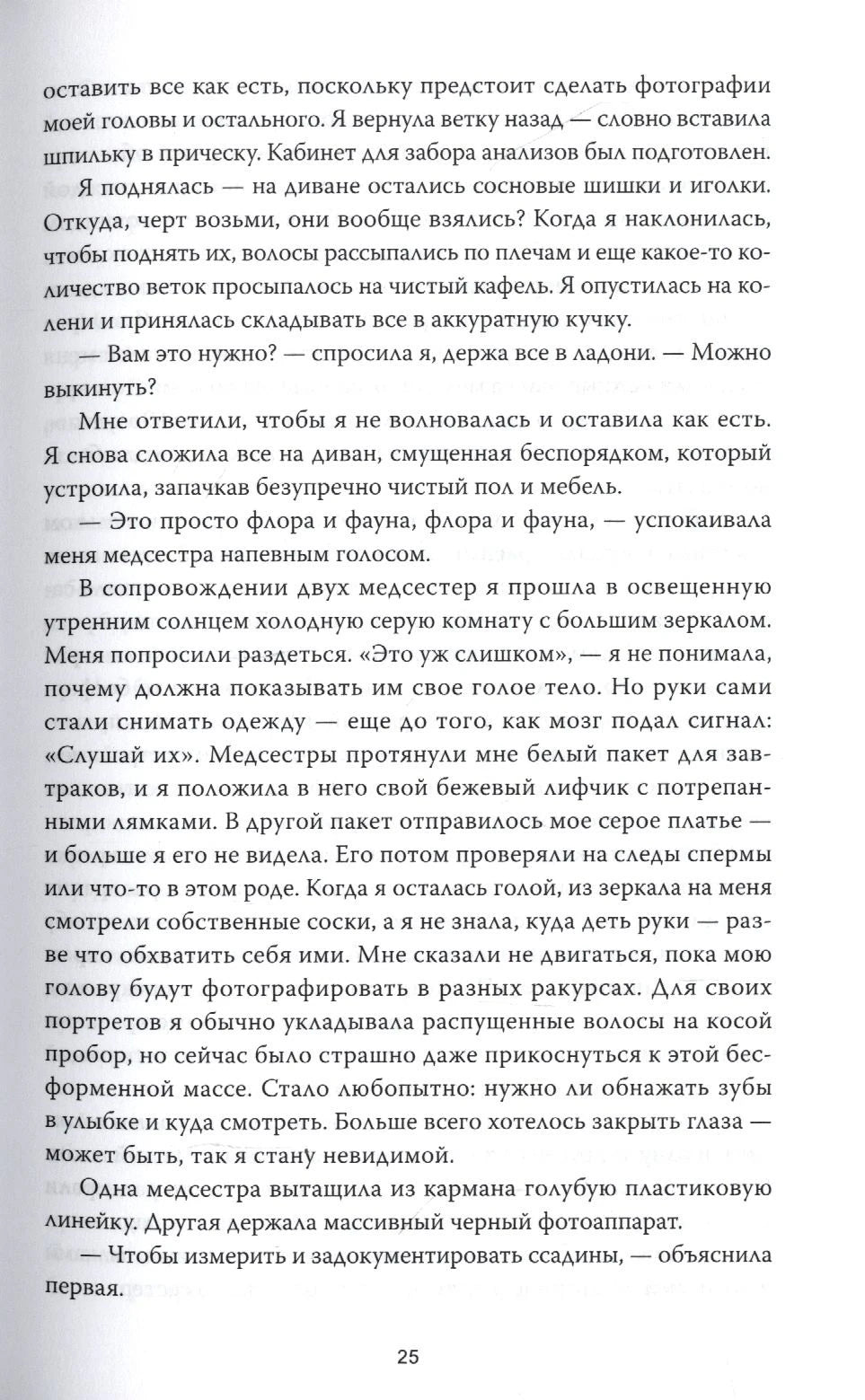 Страница 25 книги с русским текстом