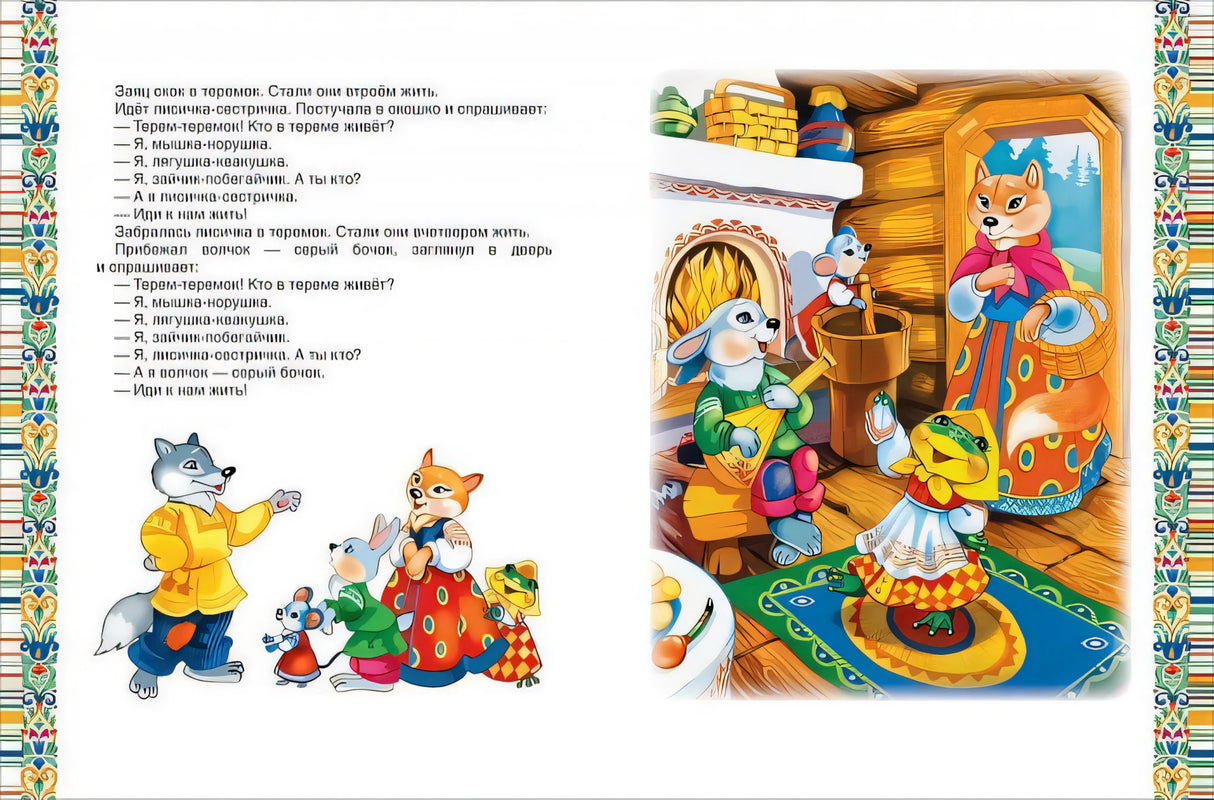 Золотая книга сказок для малышей 978-5-353-11045-3 - 2