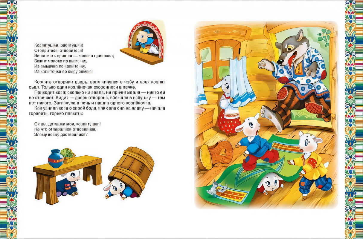 Золотая книга сказок для малышей 978-5-353-11045-3 - 3