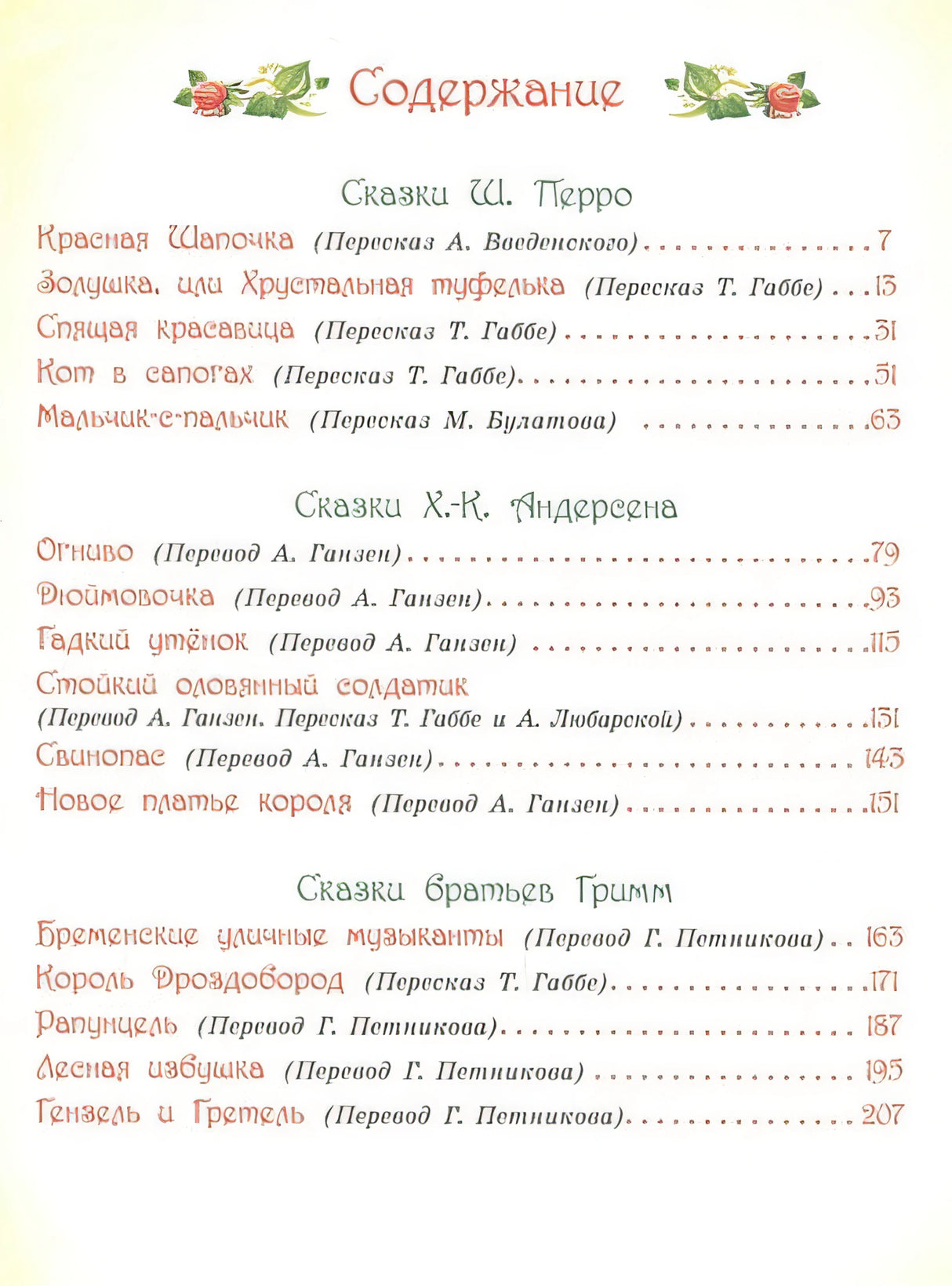Золотая книга сказок (премиум) 978-5-353-08605-5 - 0