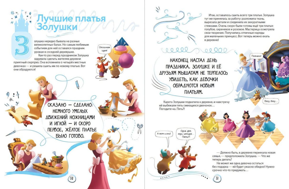 Золотое сердце. Большая книга для настоящей принцессы 9785041685829