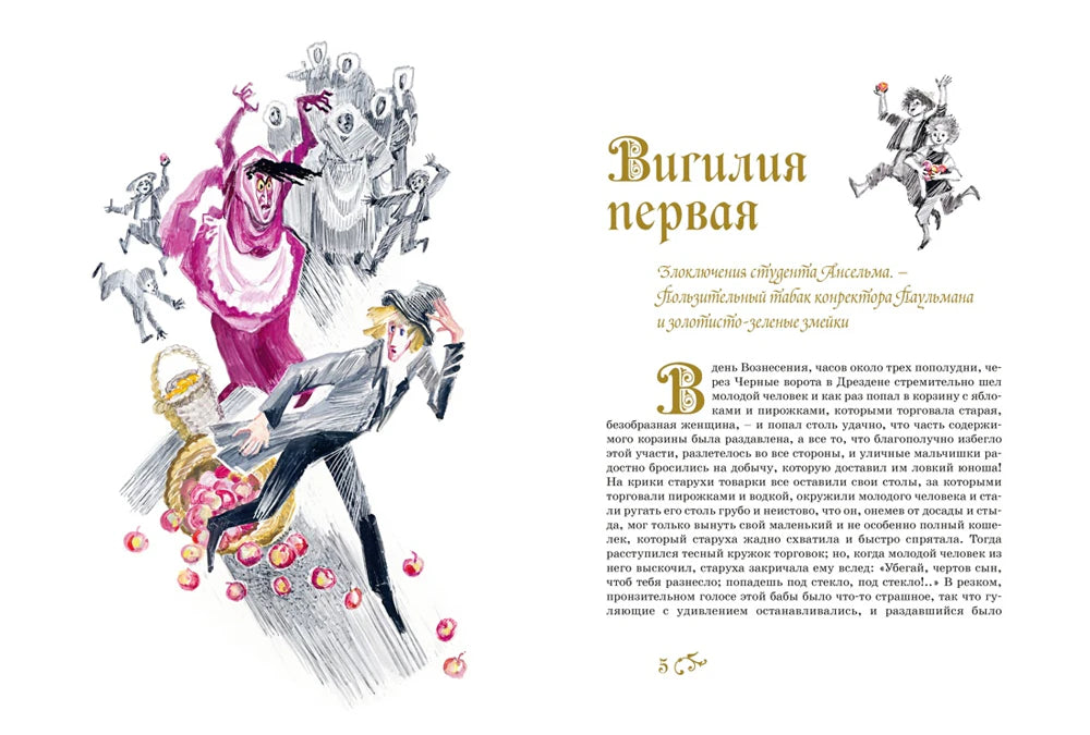 Разворот первой вигилии: иллюстрация ведьмы и начало текста на странице 5