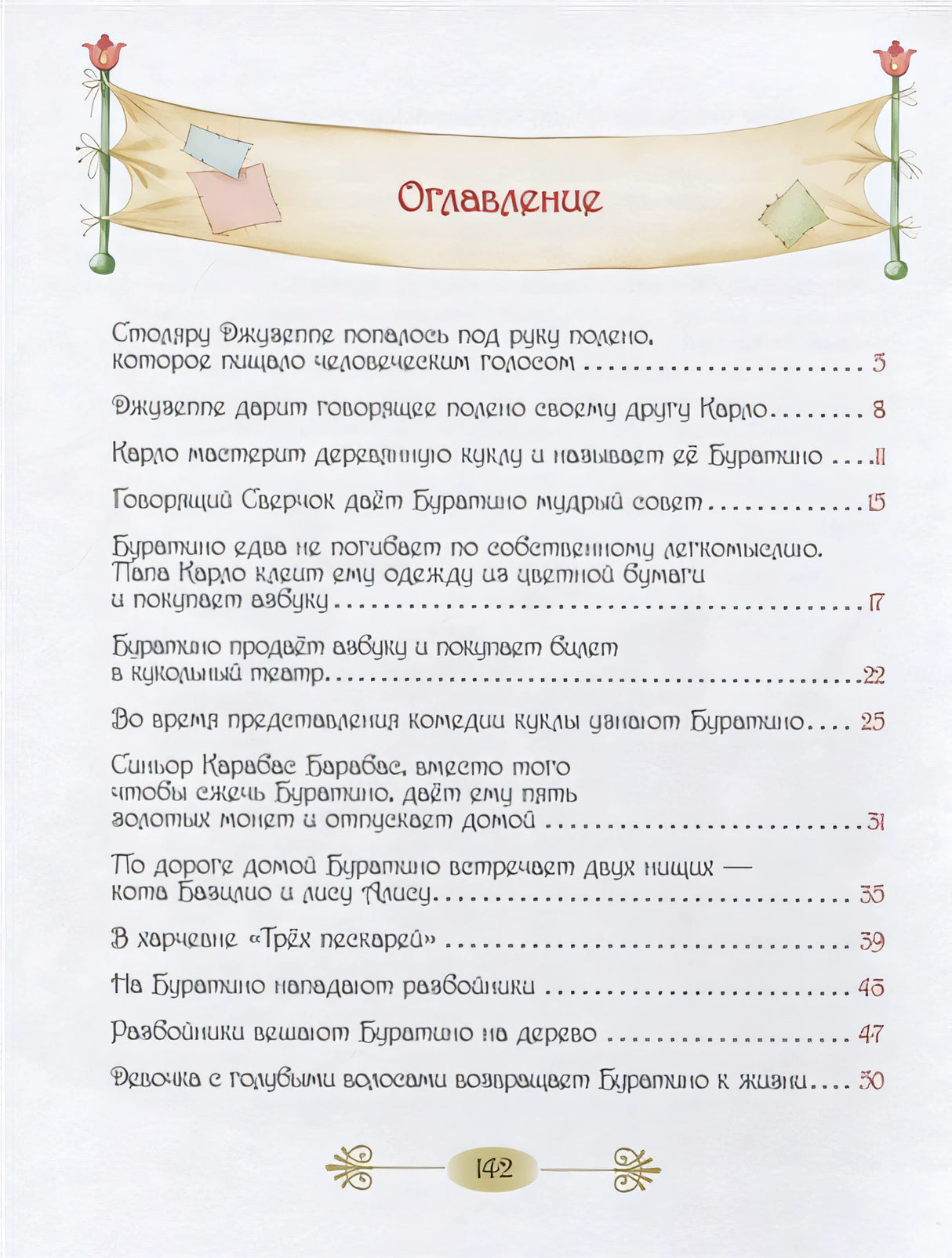 Золотой ключик, или Приключение Буратино 978-5-353-09153-0 - 0