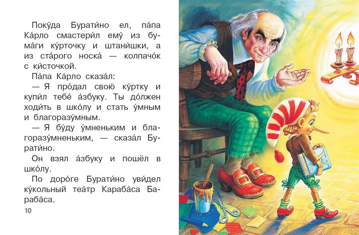Разворот страницы 10: папа Карло провожает Буратино в школу.