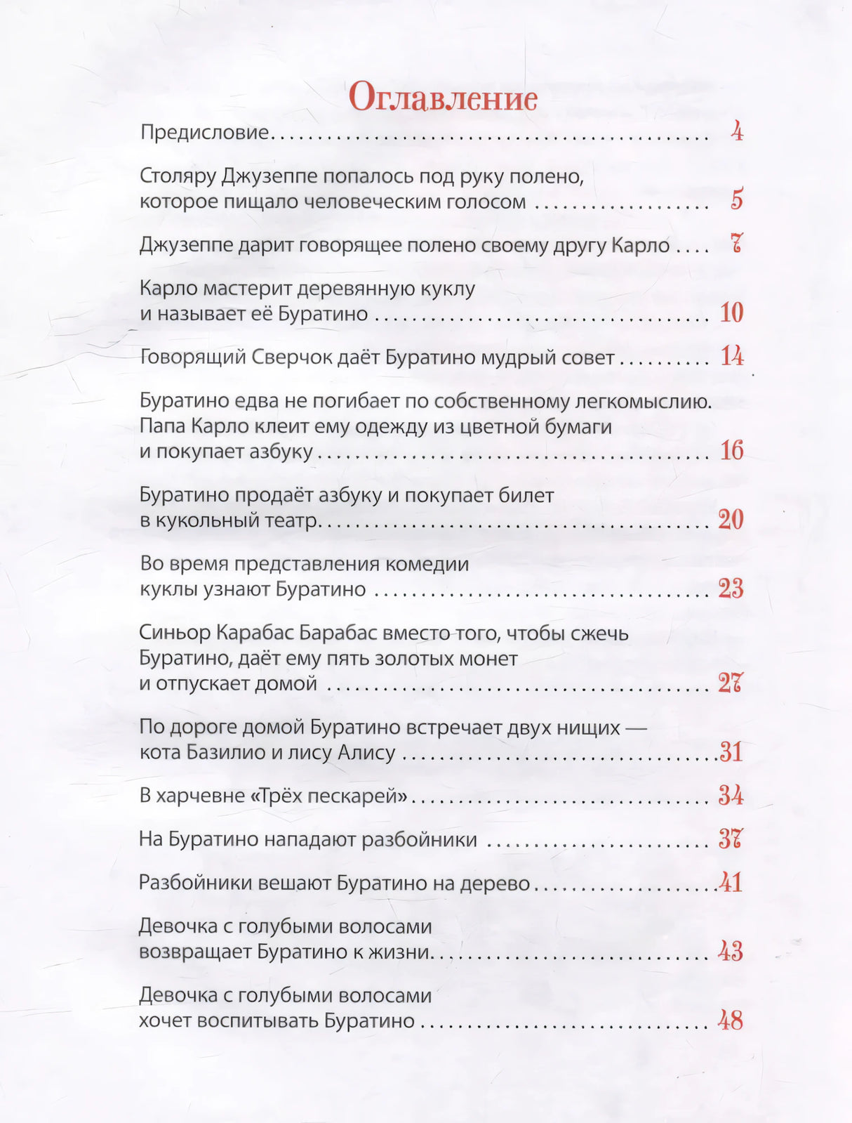 Золотой ключик, или Приключения Буратино null - 2
