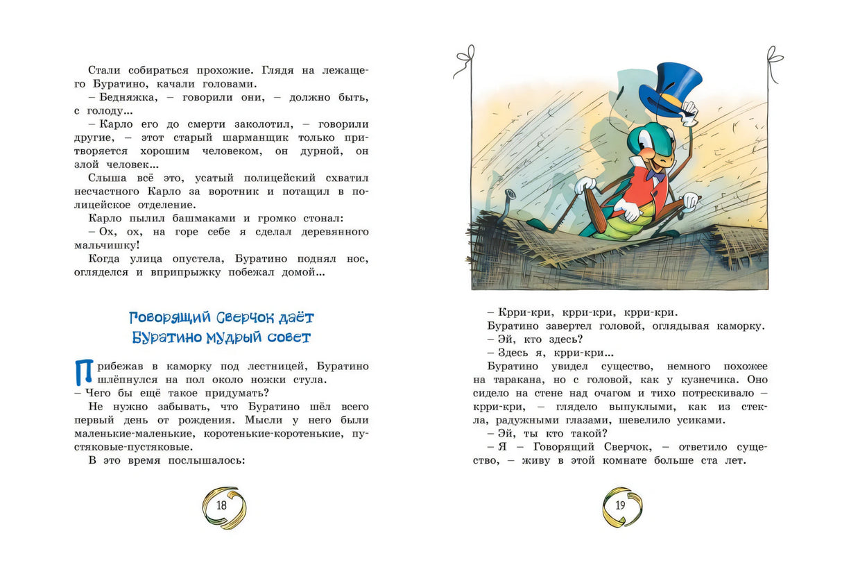 Золотой ключик, или приключения Буратино 9785389080409