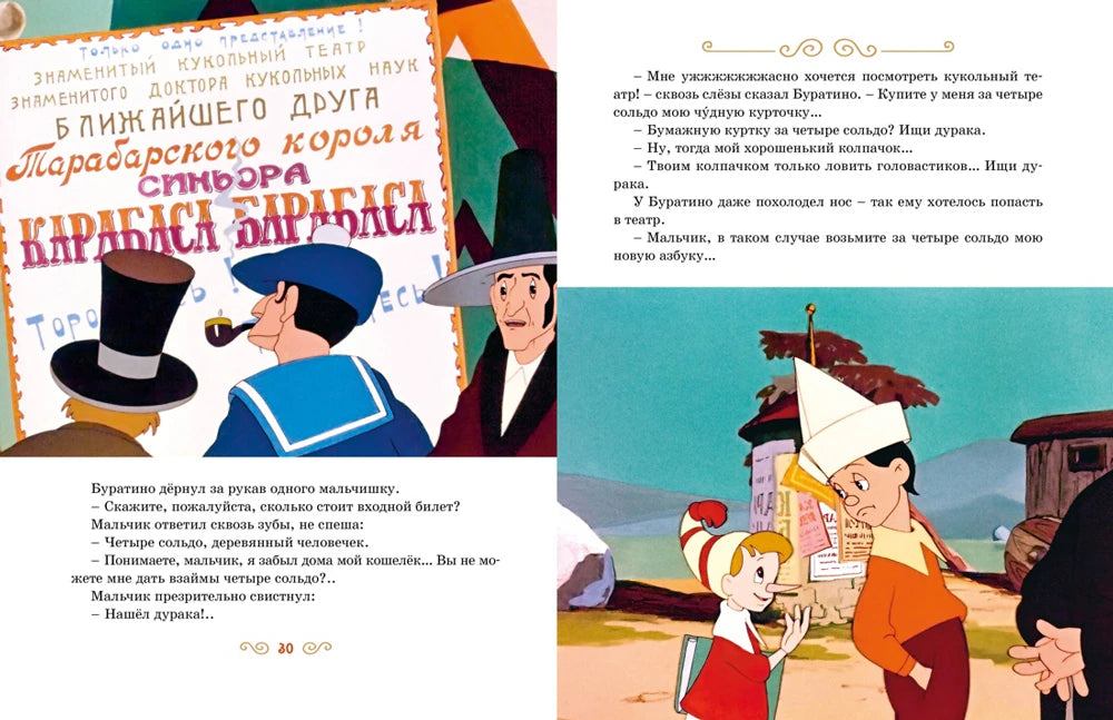 Разворот с афишей театра Карабаса Барабаса и Буратино