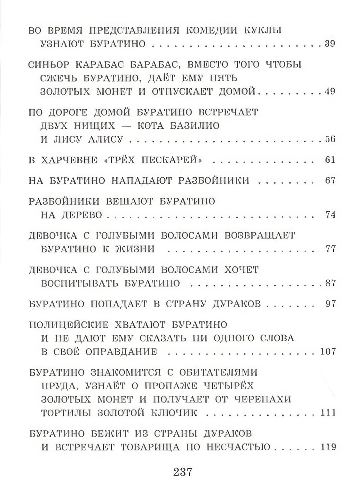 Золотой ключик, или Приключения Буратино (ил. А. Разуваева) 978-5-04-105086-3 - 2
