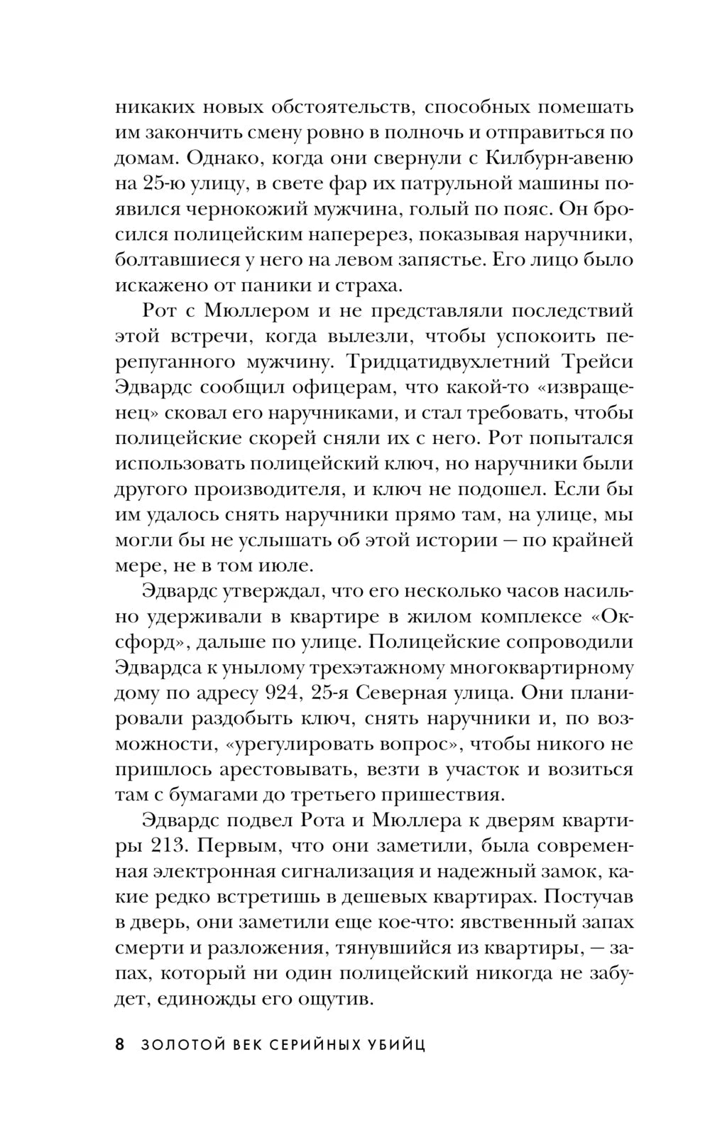 Золотой век серийных убийц 9785041850098