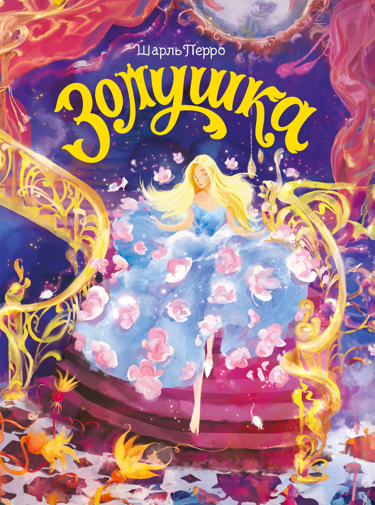 Лицевая обложка книги Шарля Перро «Золушка» с девушкой в голубом платье