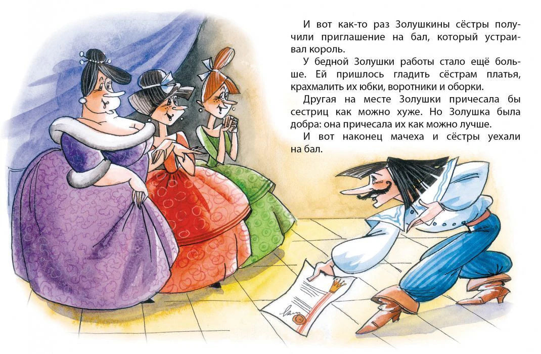Разворот: злые сёстры и Золушка, моющая пол