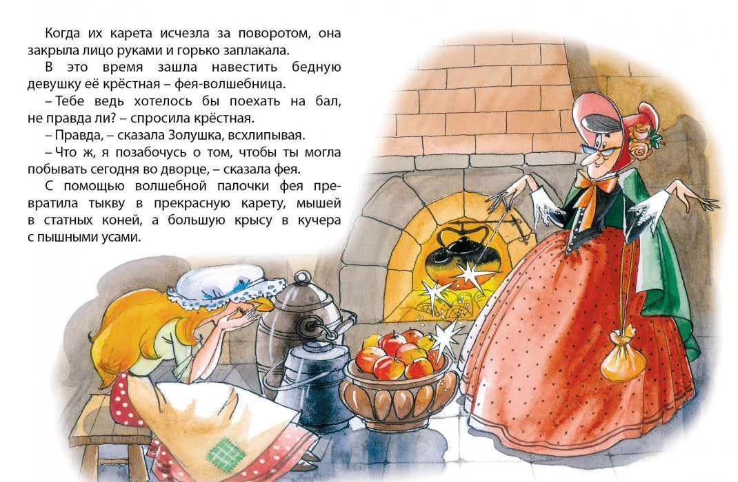 Разворот: фея-крёстная у камина и Золушка
