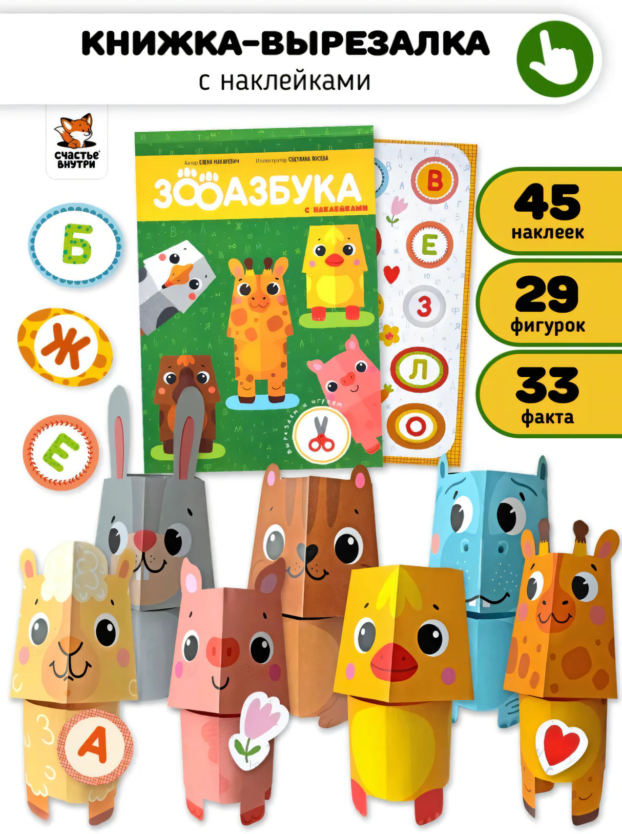 Зооазбука 9785605371946