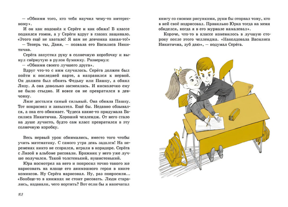 Разворот 62–63: школьники обнимаются в классе, слева и справа текст
