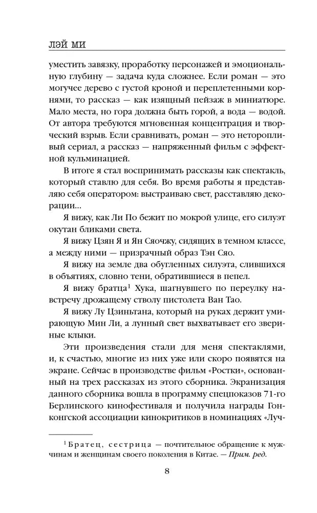 Страница 8 предисловия с текстом автора.