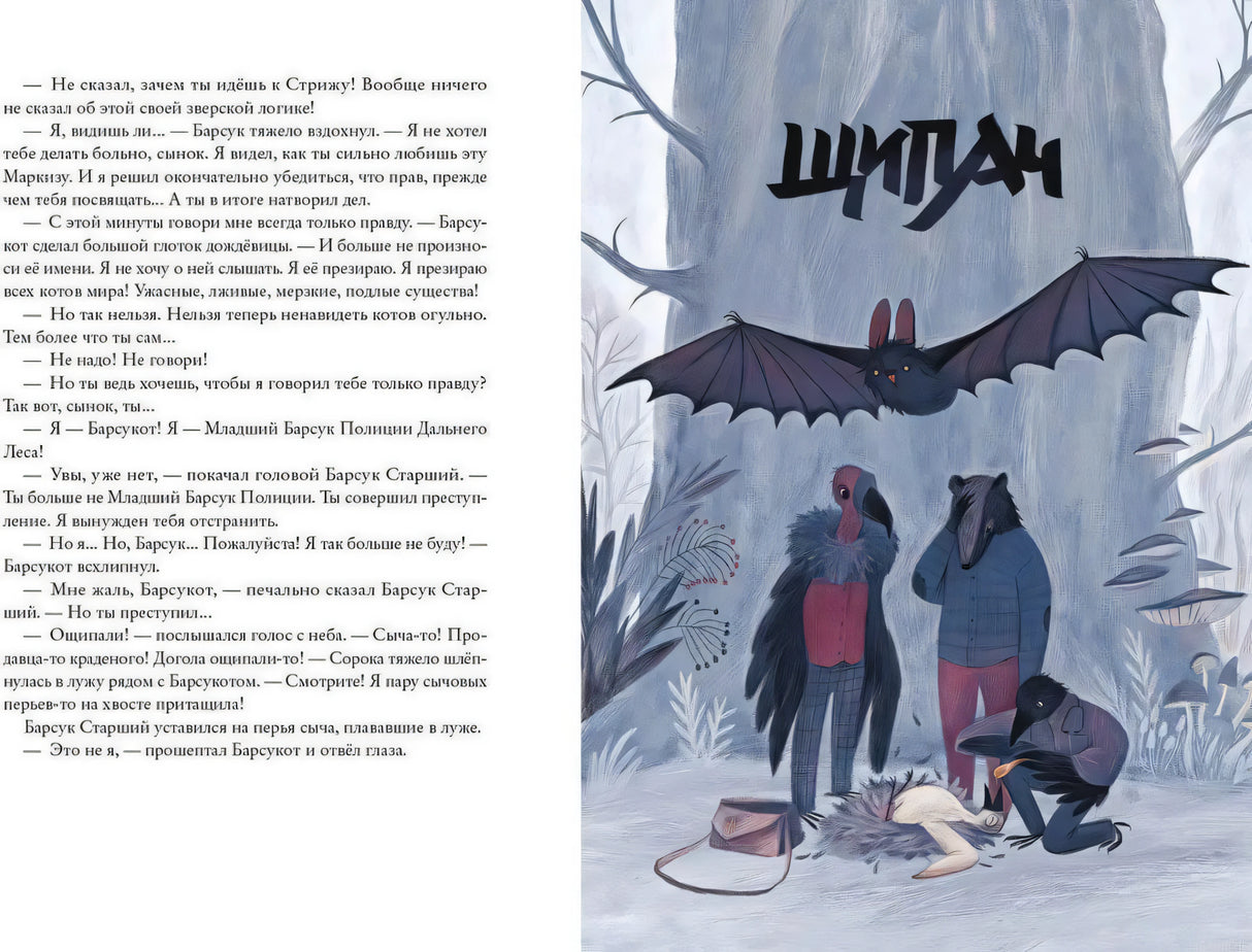 Страница из книги "Зверский детектив" Анны Старобинец