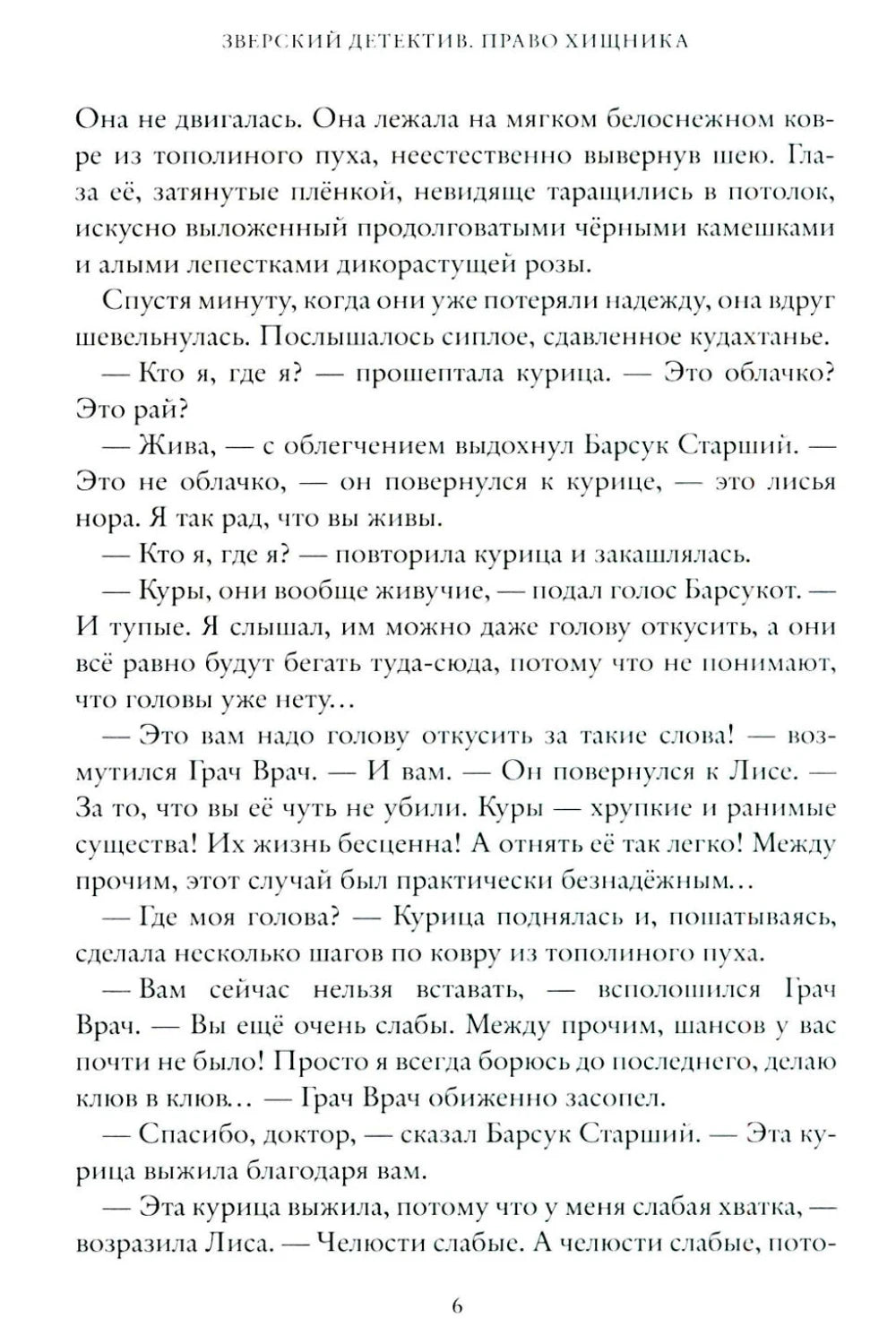 Зверский детектив. Книга 2. Право хищника 9785605049364