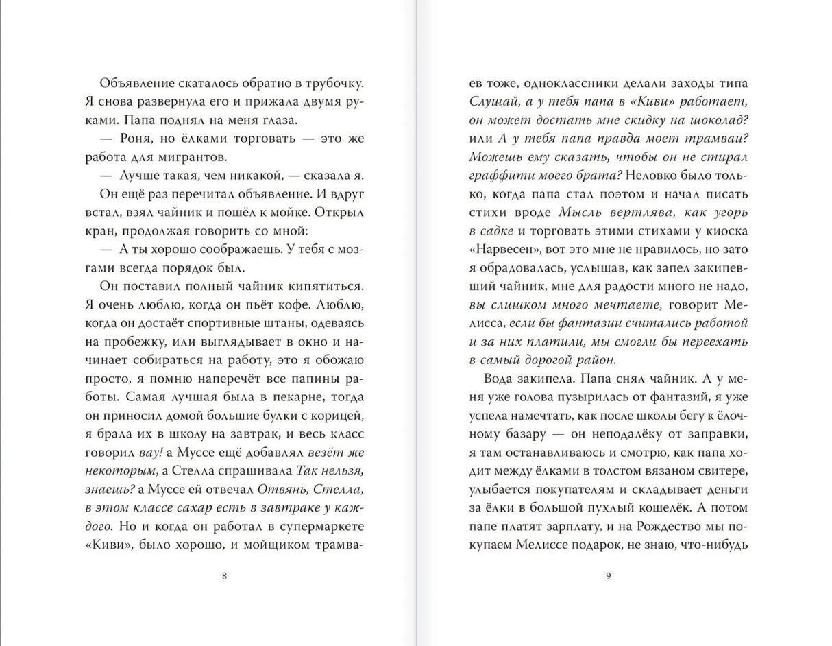 Звезда. Рождественская история 978-5-17-149034-8 - 4